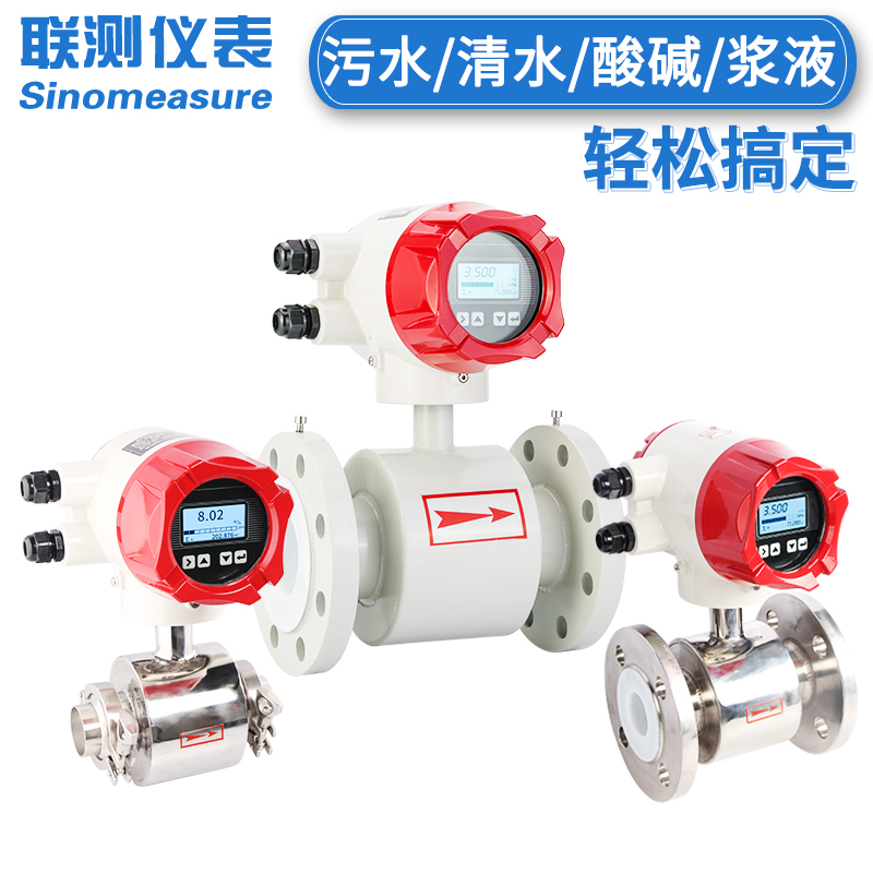 聯(lián)測LDG-SIN電磁流量計