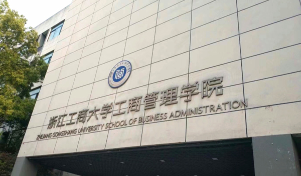 聯(lián)測(cè)MBA工商管理課程高級(jí)研修班開(kāi)課了