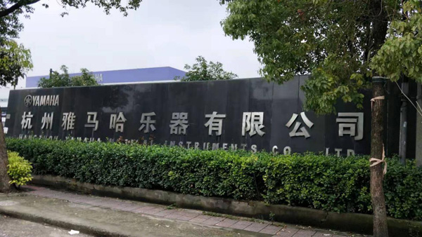 聯(lián)測渦街流量計助力雅馬哈樂器