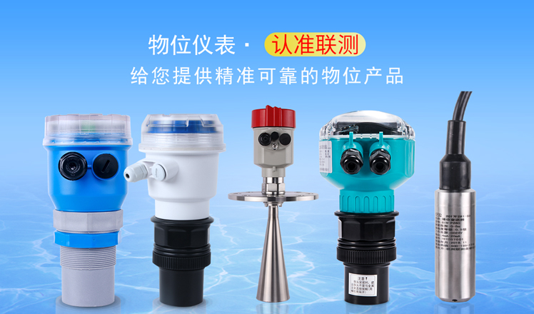 超聲波液位計-液位儀表